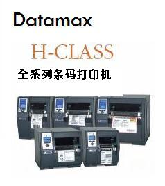 DATAMAX H-CLASS 条码打印机